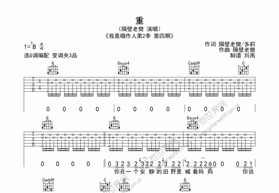 九重楼简谱数字图片