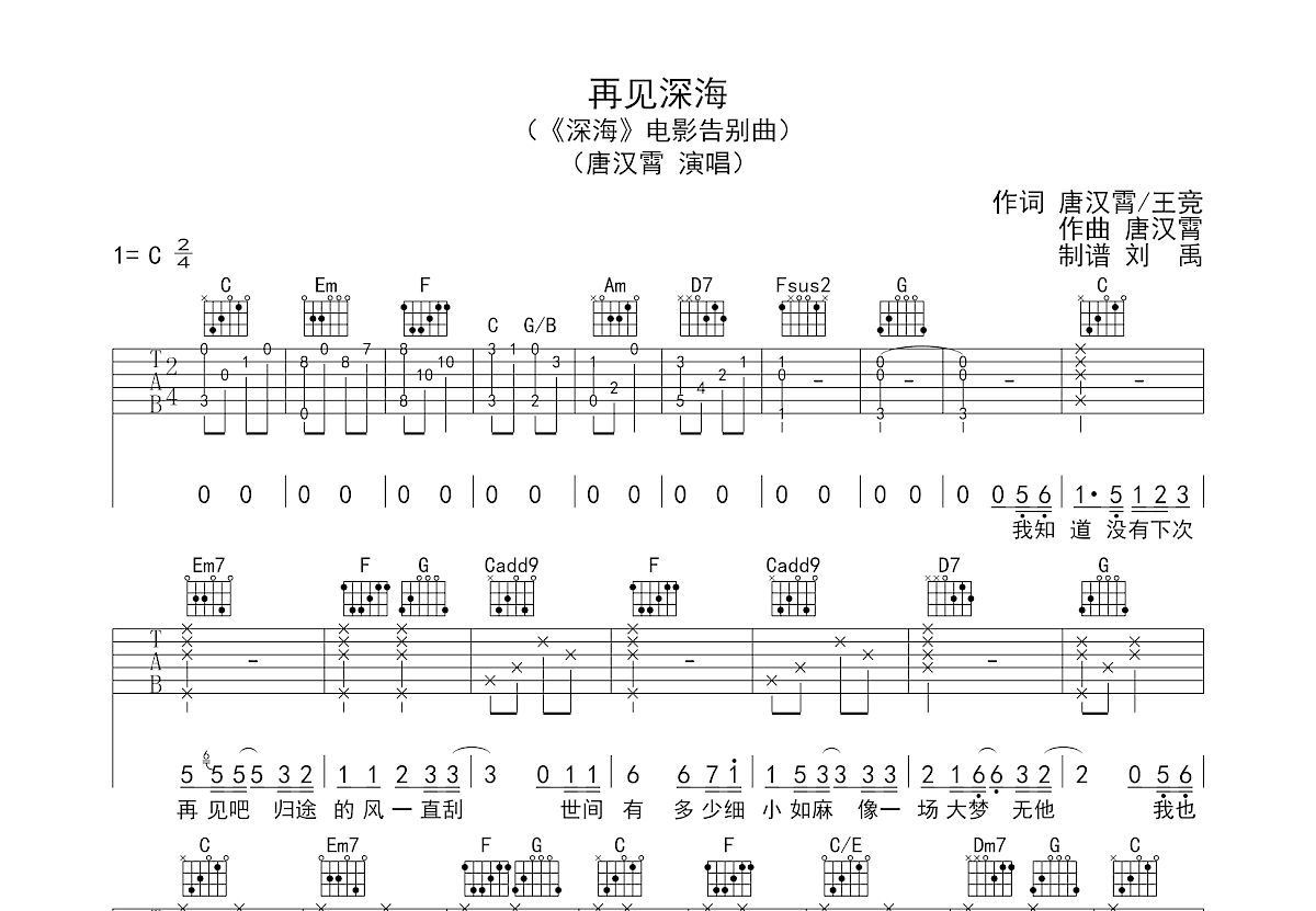 普通唐汉霄C调吉他谱图片