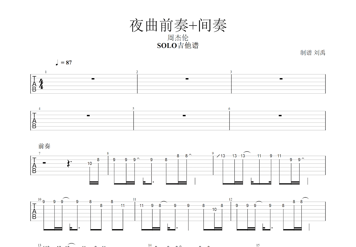 夜曲吉他谱(PDF谱,指弹)_罗翔(Steven law)
