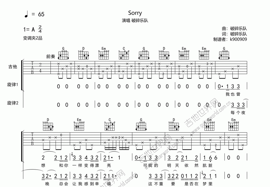 sorry吉他谱_破碎乐队_a调弹唱_k900909编配 - 吉他世界