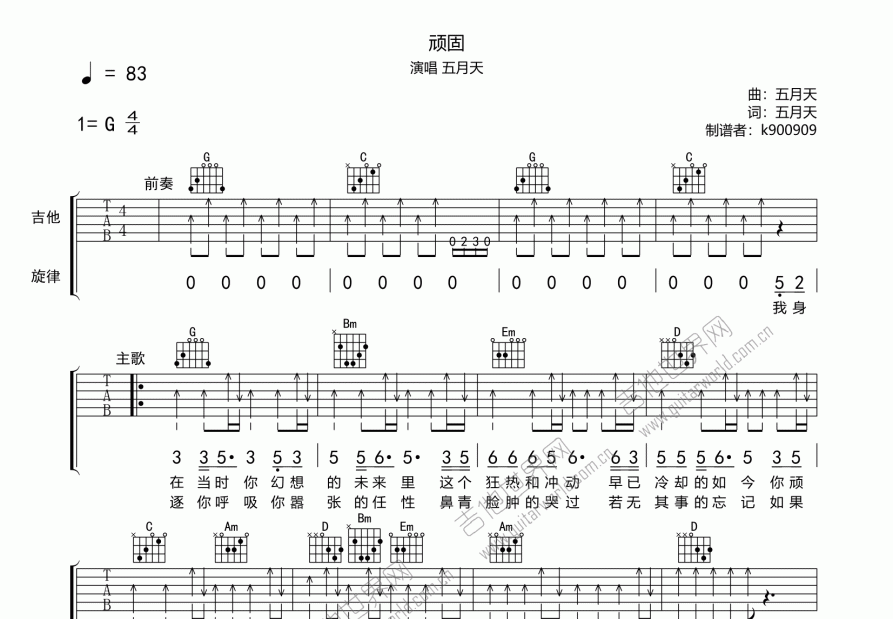 顽固吉他谱_五月天_g调弹唱 - 吉他世界