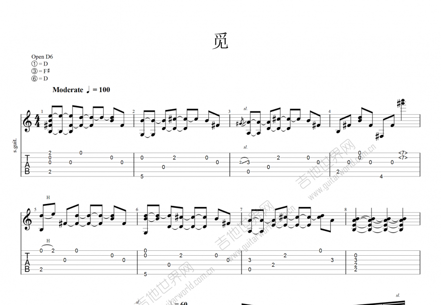 觅吉他谱_陈亮_d调指弹 - 吉他世界