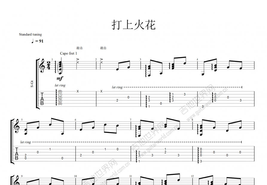 打上火花吉他譜_米津玄師_d調指彈 - 吉他世界