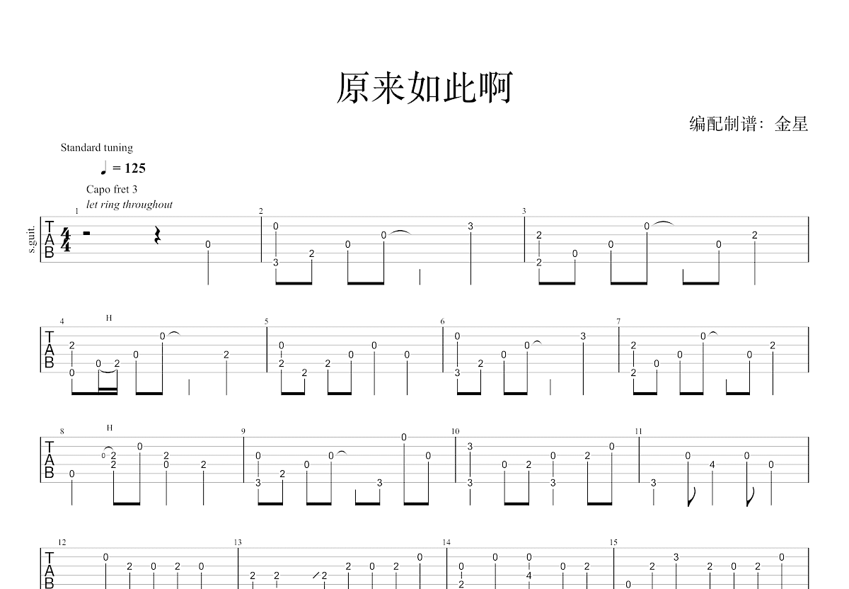 原来如此啊吉他谱_徐贞雅_g调指弹 - 吉他世界