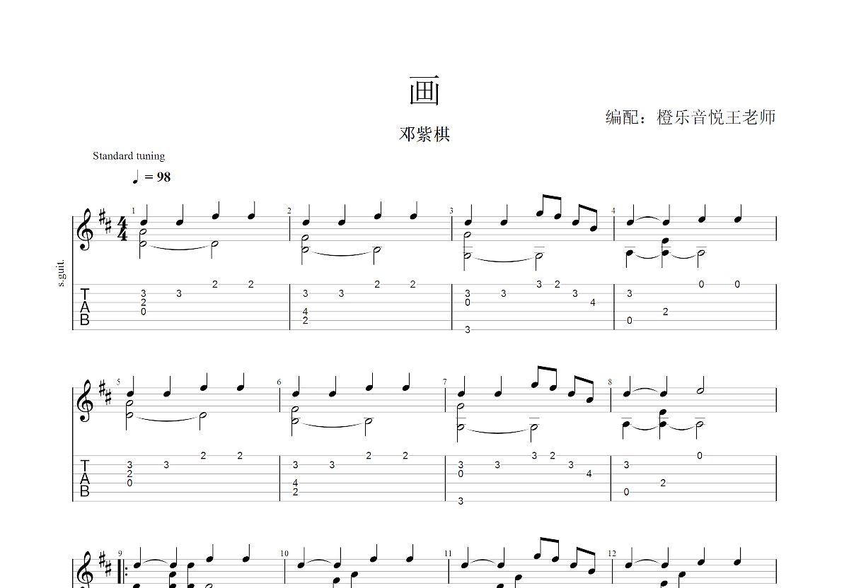 画吉他谱 - 邓紫棋 - E调吉他弹唱谱 - 琴谱网