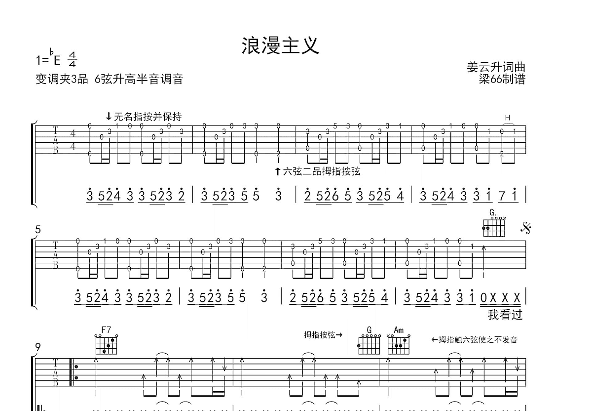 爱的罗曼史（变奏完整版）吉他谱 那西索·叶佩斯 e小调古典 独奏/solo谱 -吉他谱中国