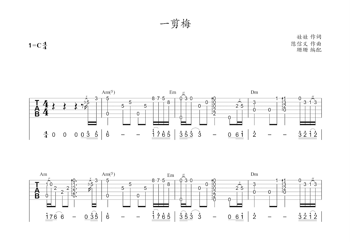 一剪梅吉他谱_陈信义_D调单旋律 - 吉他世界