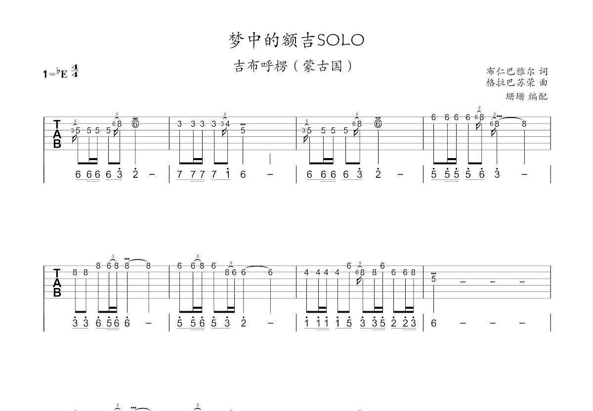 乌达木 - 梦中的额吉 [指弹] 吉他谱