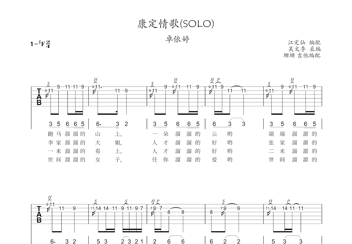康定情歌吉他谱 - 走音/曹思义 - 吉他独奏谱 - 琴谱网