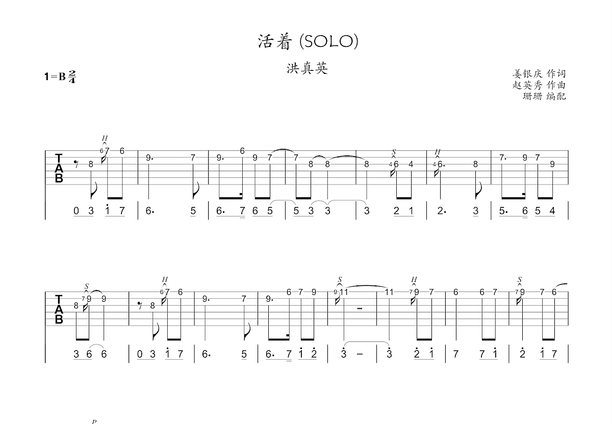 《多想活着》吉他初学者必练六线谱 - 用C调编配的指法 - 吉他简谱