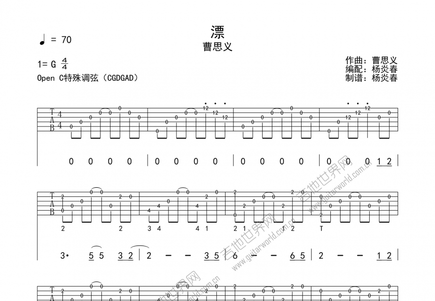 曹思义吉他谱图片