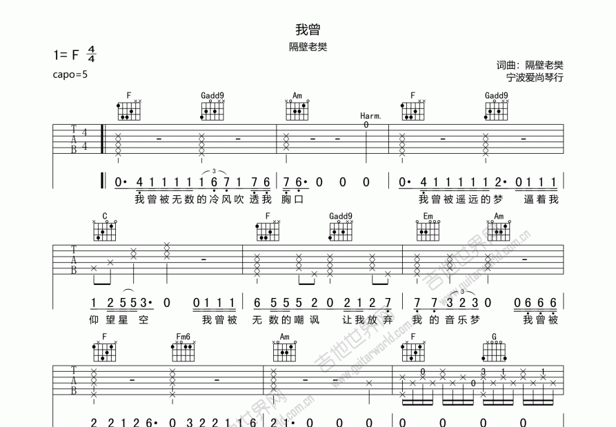 我曾吉他谱_隔壁老樊_f调弹唱 - 吉他世界