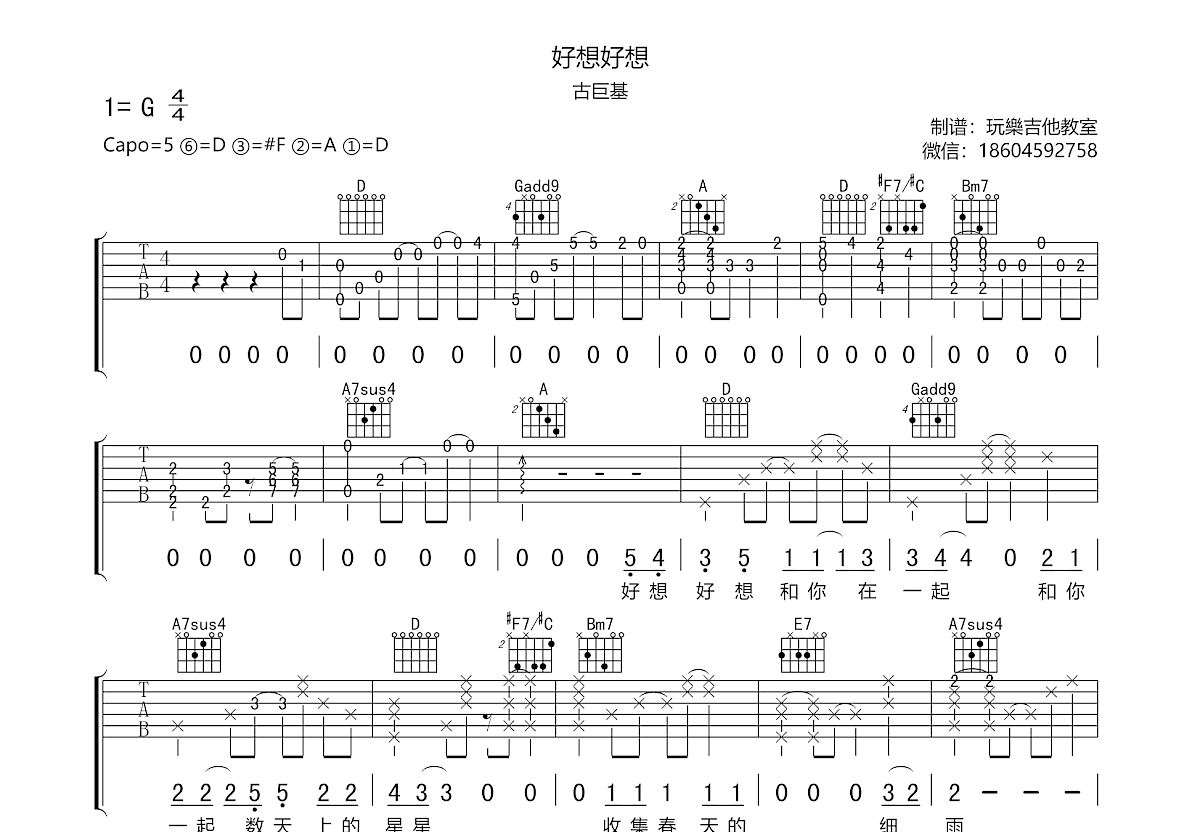 好想好想吉他谱_古巨基_G调弹唱81%单曲版 - 吉他世界