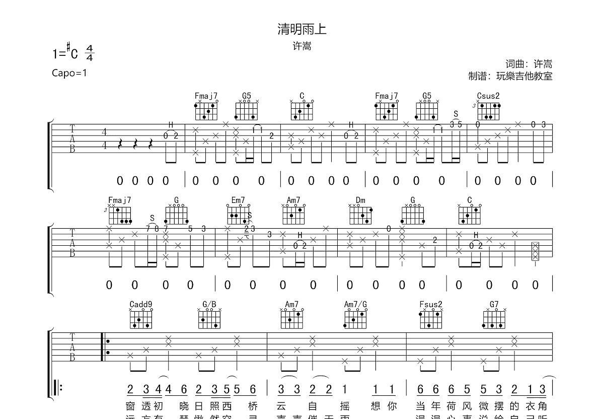 清明雨上吉他谱_许嵩_C调指弹吉他谱 - 吉他世界