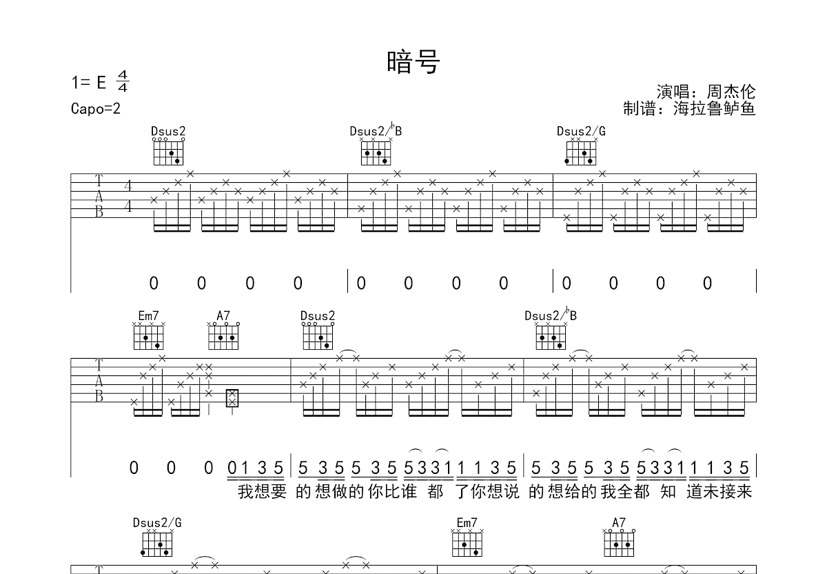 暗号吉他谱 周杰伦 D调弹唱70 原版 吉他世界