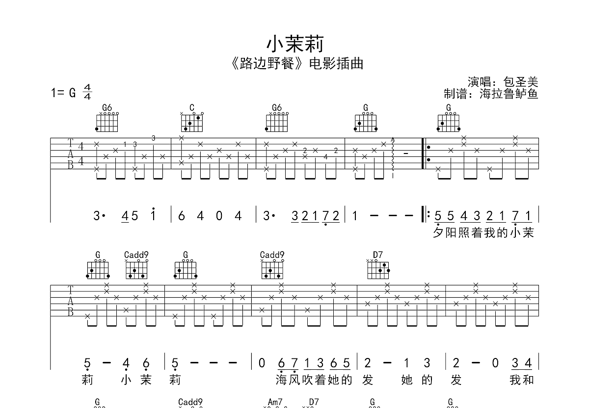 小茉莉吉他谱