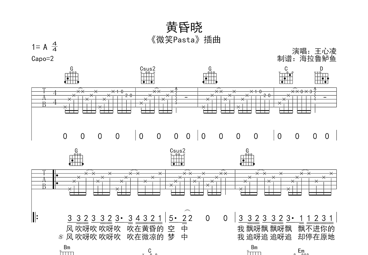 黄昏晓吉他谱_王心凌_A调弹唱81%专辑版 - 吉他世界