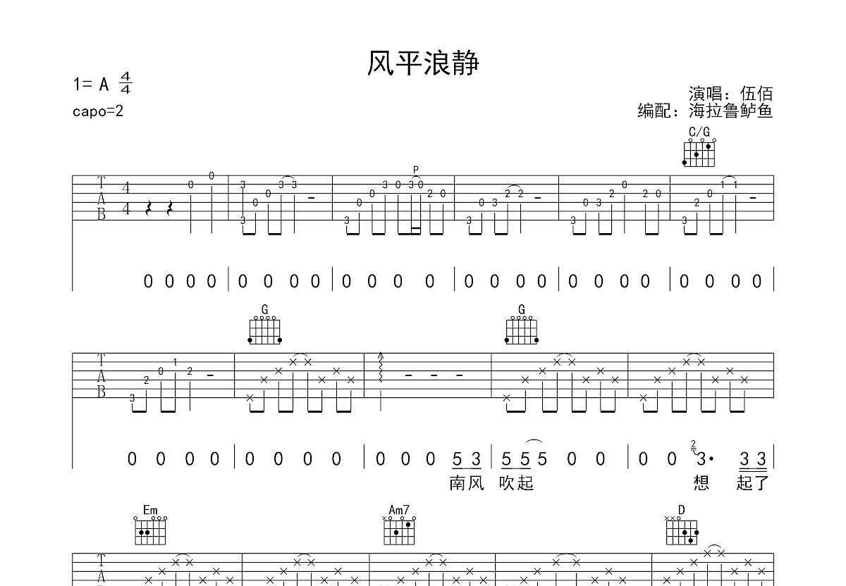 风平浪静吉他谱_伍佰g调弹唱79%原版_海拉鲁鲈鱼up 吉他世界