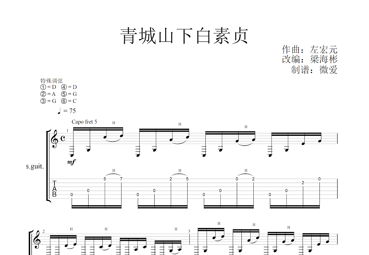 青城山下白素贞