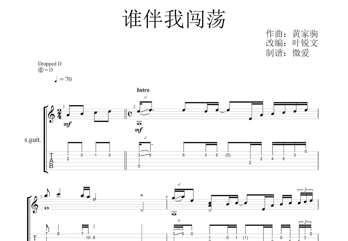 谁伴我闯荡吉他谱 Beyond C调高清弹唱谱_音伴