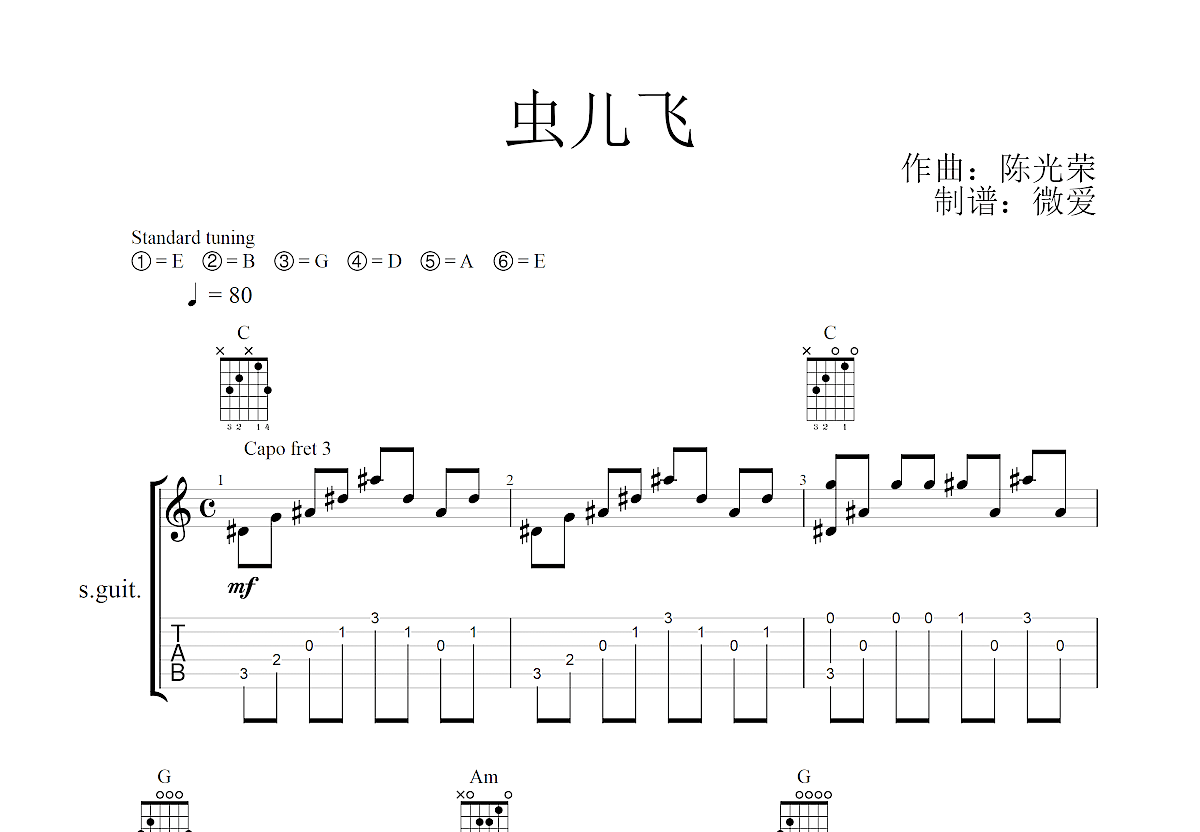 虫儿飞（简版）吉他谱 郑伊健 C调指弹谱-吉他谱中国