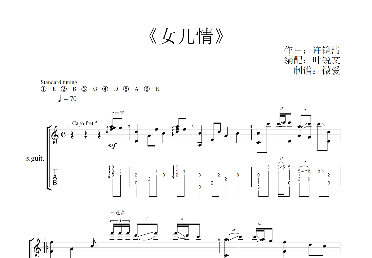 女儿情吉他谱_胡宝_C调指弹 - 吉他世界