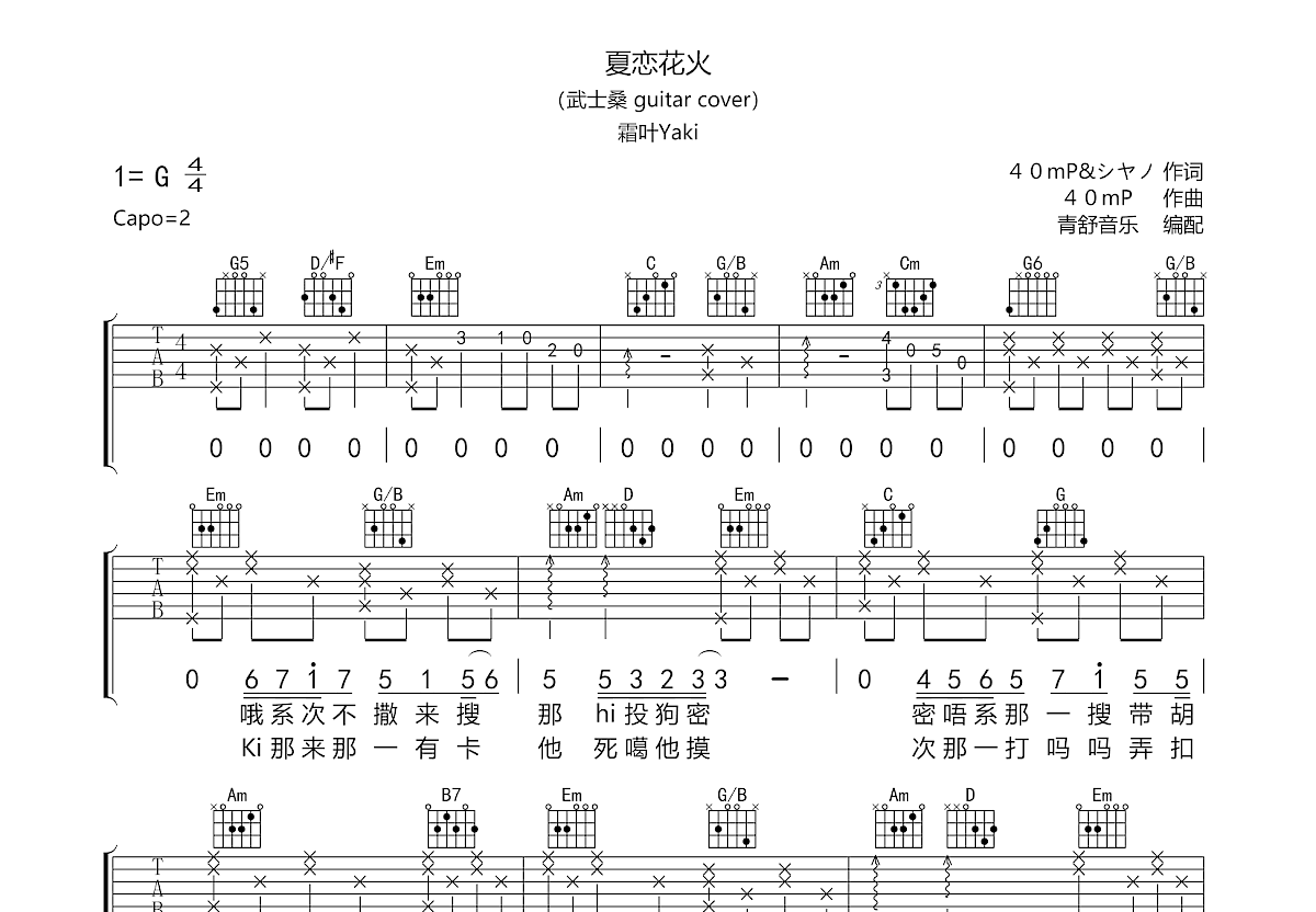 《花火（吉他弹唱谱）》,汪峰（六线谱 调六线吉他谱-虫虫吉他谱免费下载