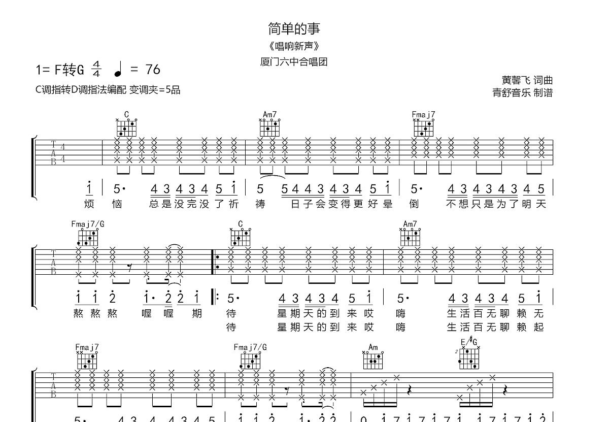 我们吉他谱 陈奕迅《我们》六线谱 厦门女吉社版 - 吉他谱 - 吉他之家