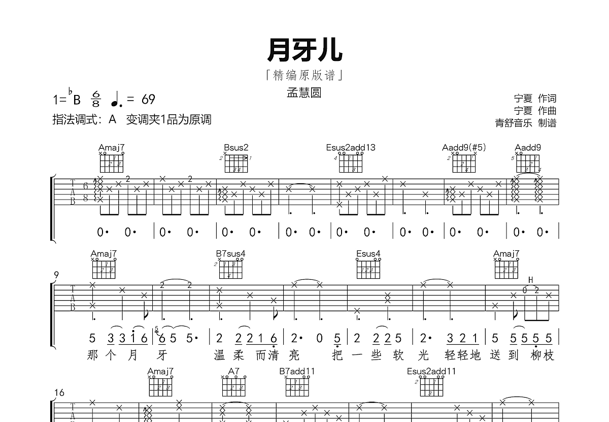 月牙儿简谱图片