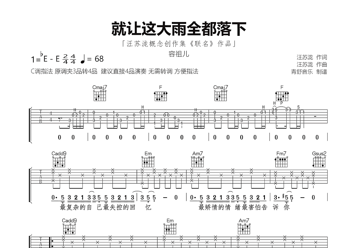 容祖儿 - 小小 [弹唱] 吉他谱