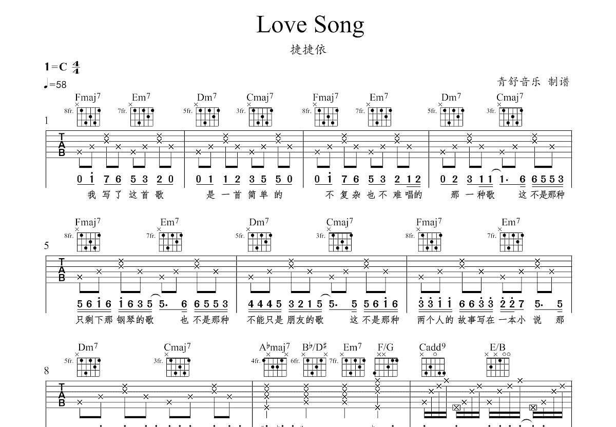 方大同《Love Song》吉他谱_C调中级版_弹唱_六线谱-吉他客
