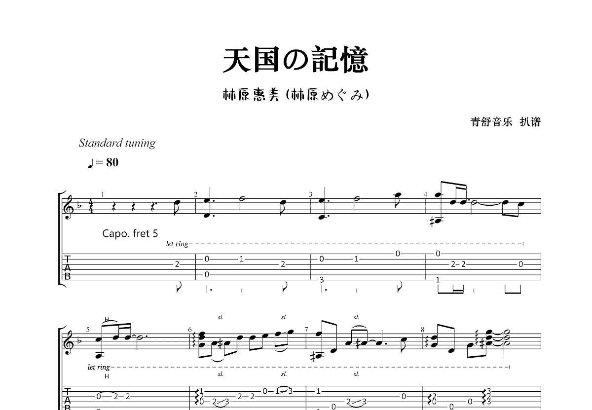 天国吉他3——天马座的幻想吉他谱(gtp谱,吉他,天国,天马)_小林信一(Kobayashi Shinichi)