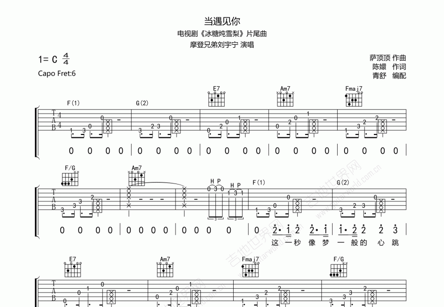 当遇见你钢琴谱图片