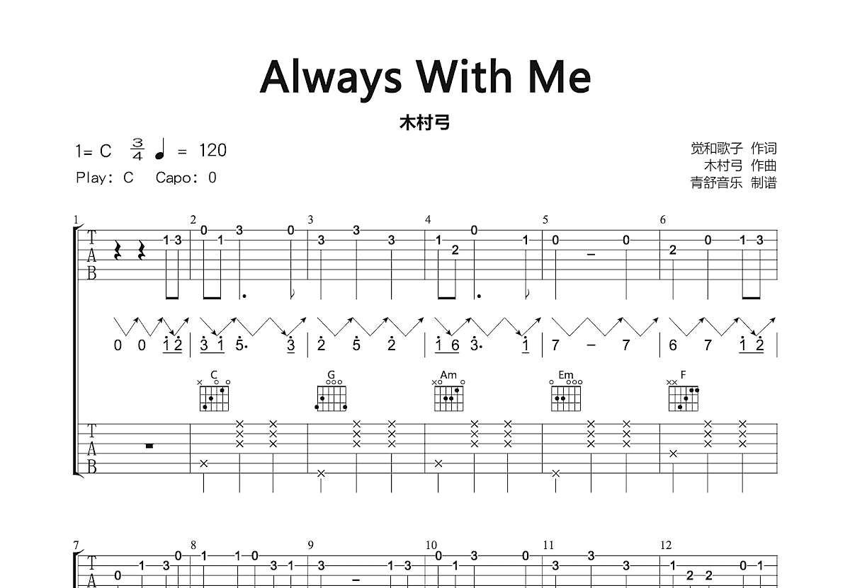 always with me(永远同在)吉他谱_久石让_C调指弹 - 吉他世界