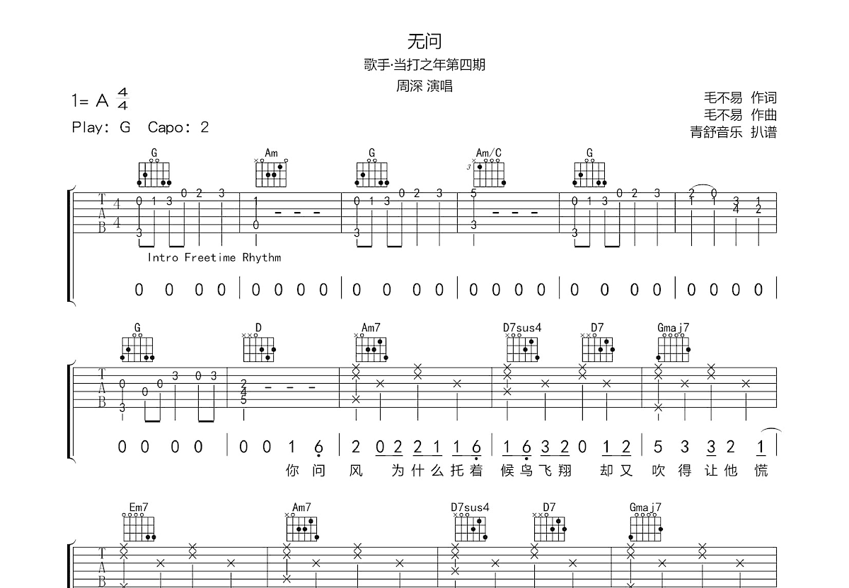 无问吉他谱_周深_g调弹唱55%原版 - 吉他世界