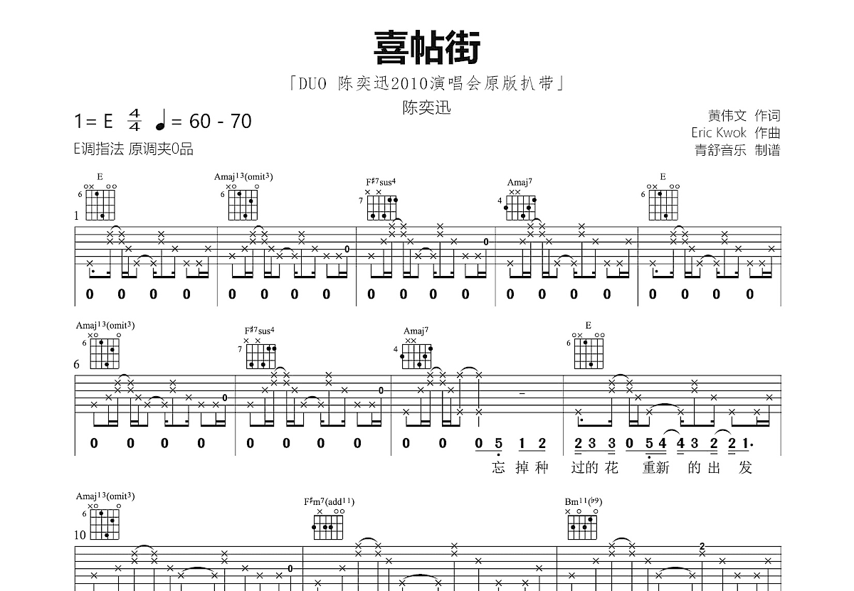 囍帖街(喜帖街)吉他谱(PDF谱,指弹)_谢安琪