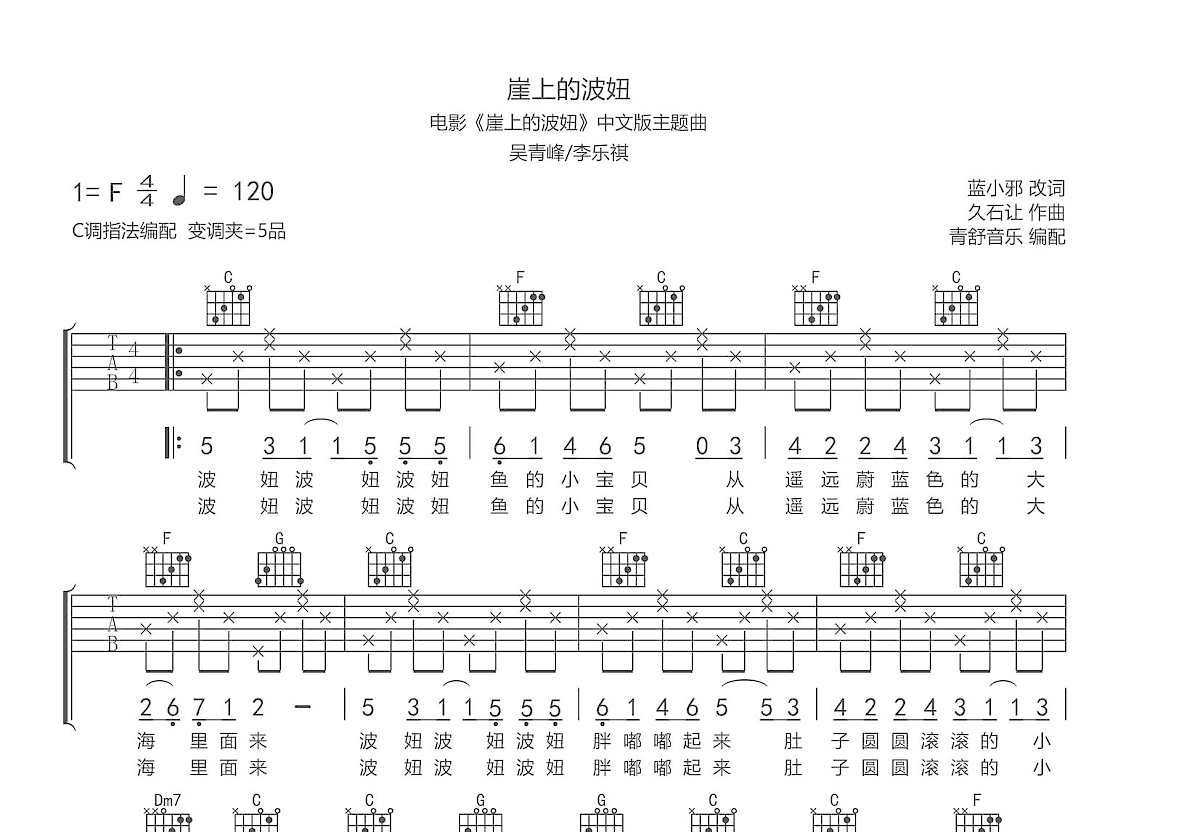 崖上的波妞吉他谱_吴青峰,李乐祺_c调弹唱吉他谱33%原版 - 吉他世界