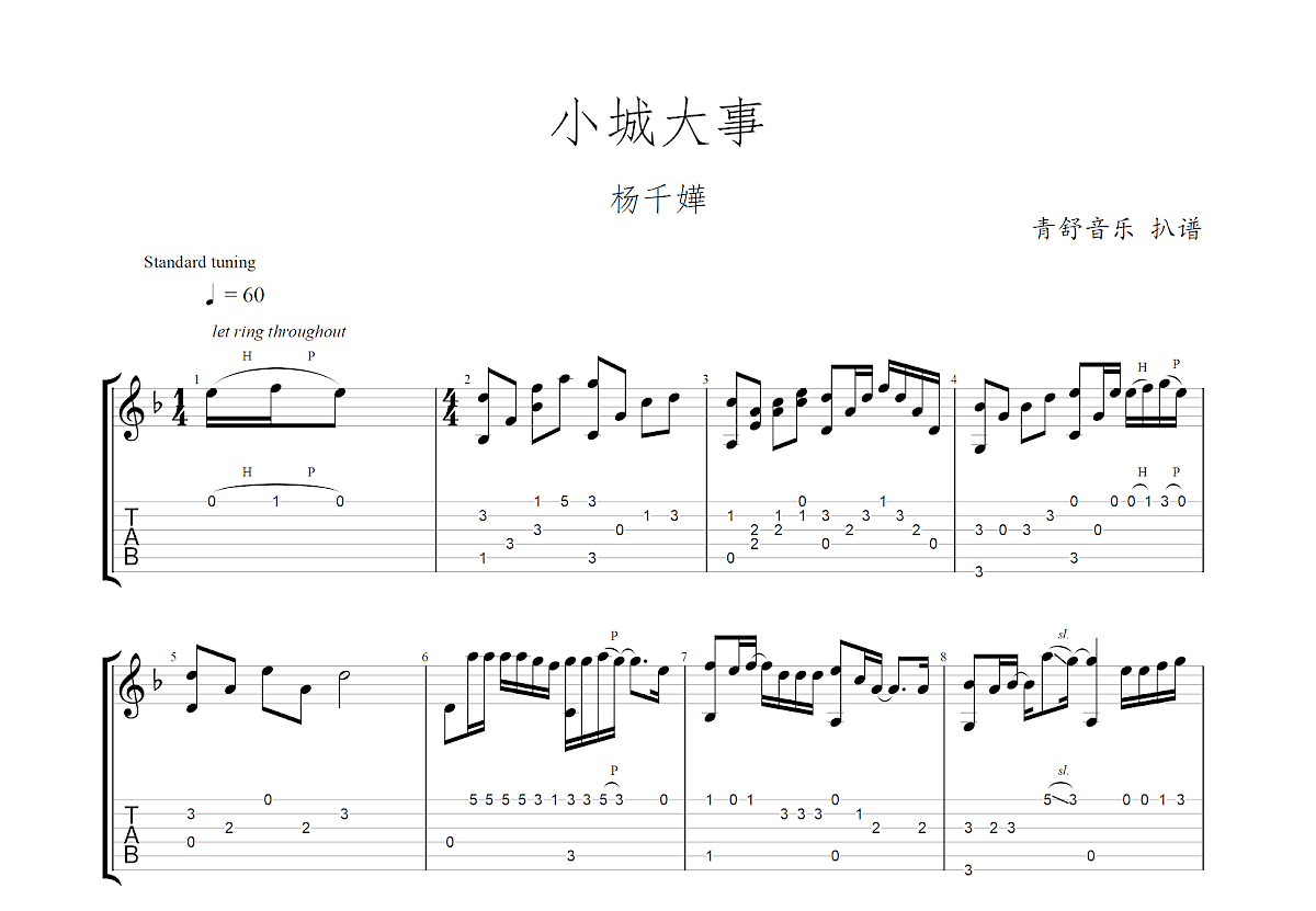 小城大事 - 全屏看谱