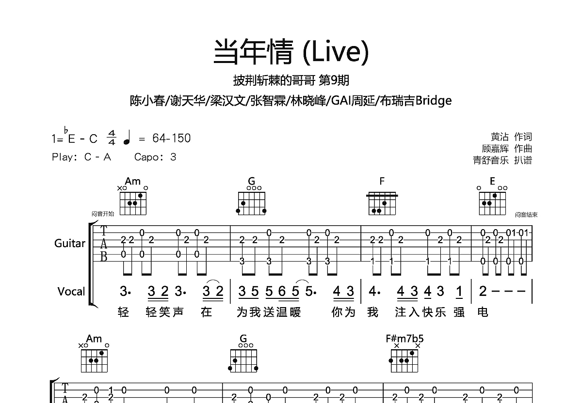 当年情吉他谱_张国荣_C调弹唱57%单曲版 - 吉他世界