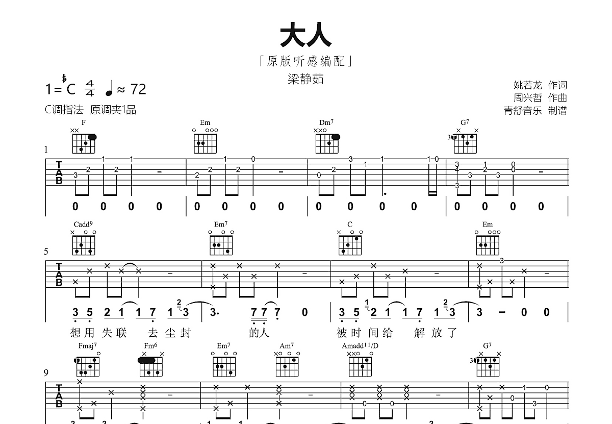 梁静茹 - 崇拜 [弹唱] 吉他谱
