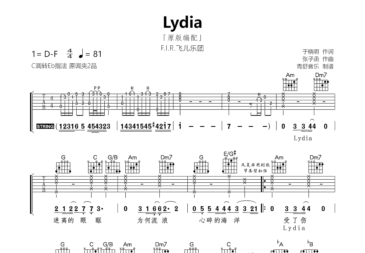 Lydia吉他谱 - 飞儿乐团 - D调吉他弹唱谱 - 琴谱网