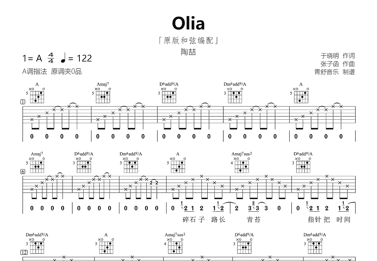 Olia吉他谱 - 陶喆 - A调吉他弹唱谱 - 琴谱网