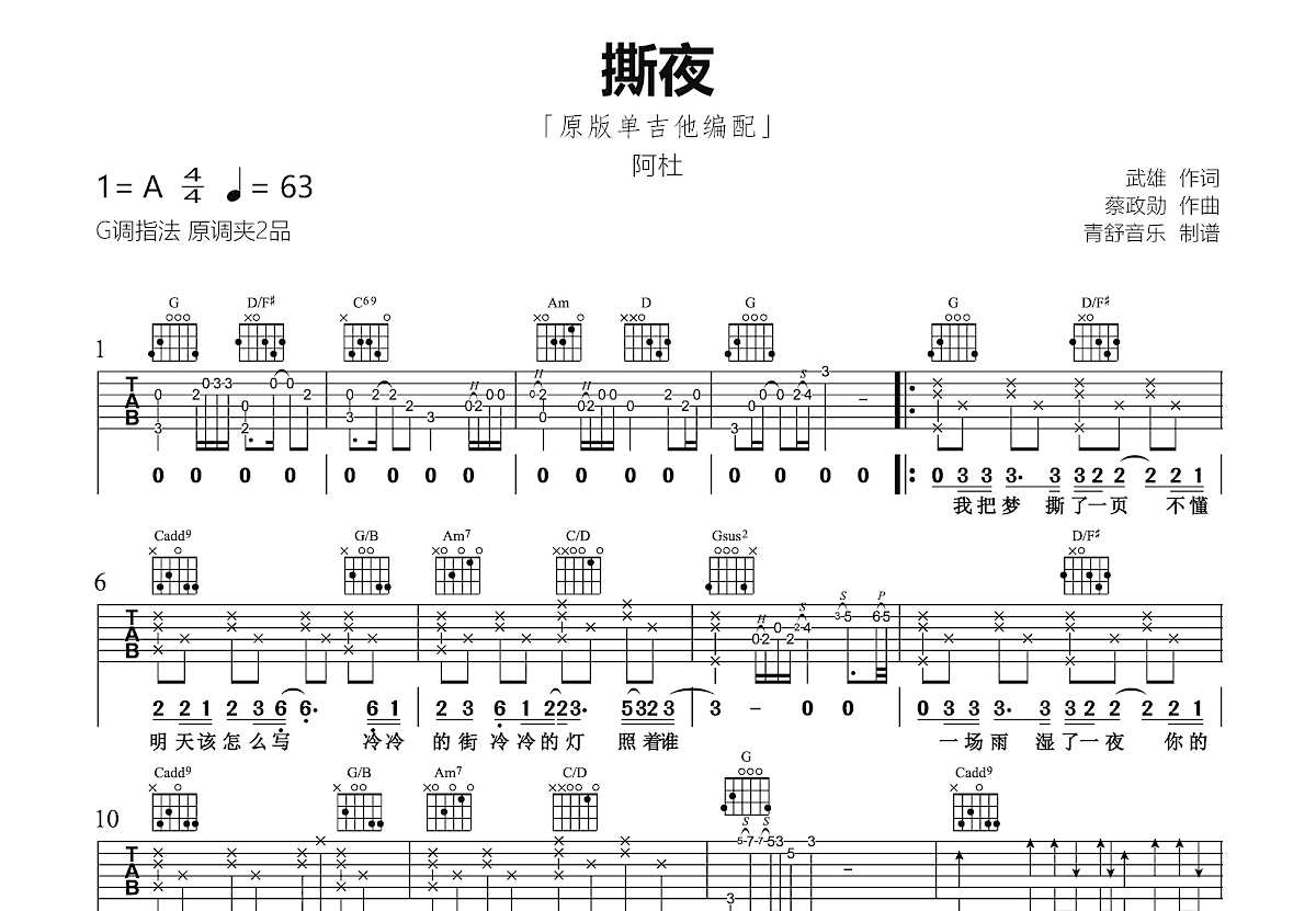 撕夜吉他谱原版图片