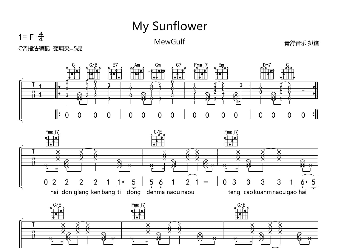 sunflower吉他谱 - 潇潇指弹 - C调吉他独奏谱 - 琴谱网