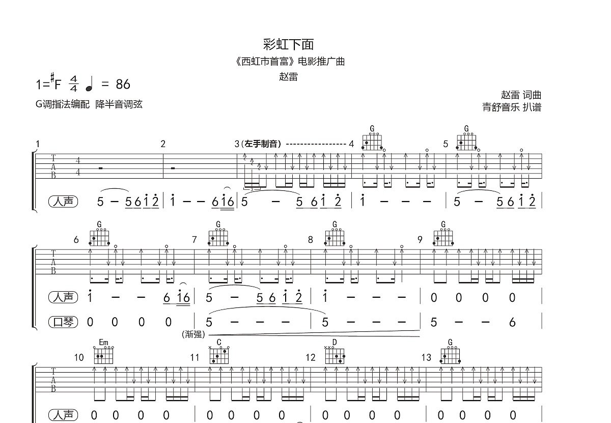 初学者吉他谱《千与千寻》C调简单版 - 原调D调六线谱 - 吉他简谱