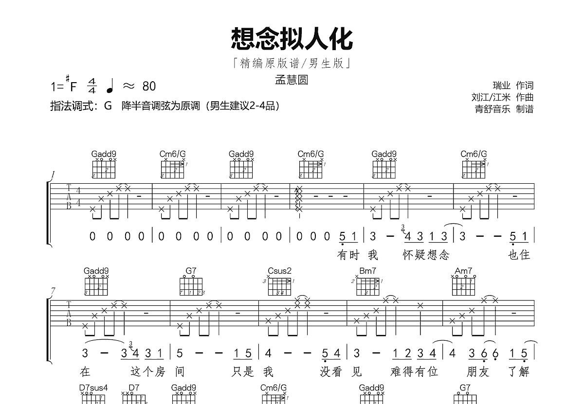 想念拟人化姚晓棠简谱图片