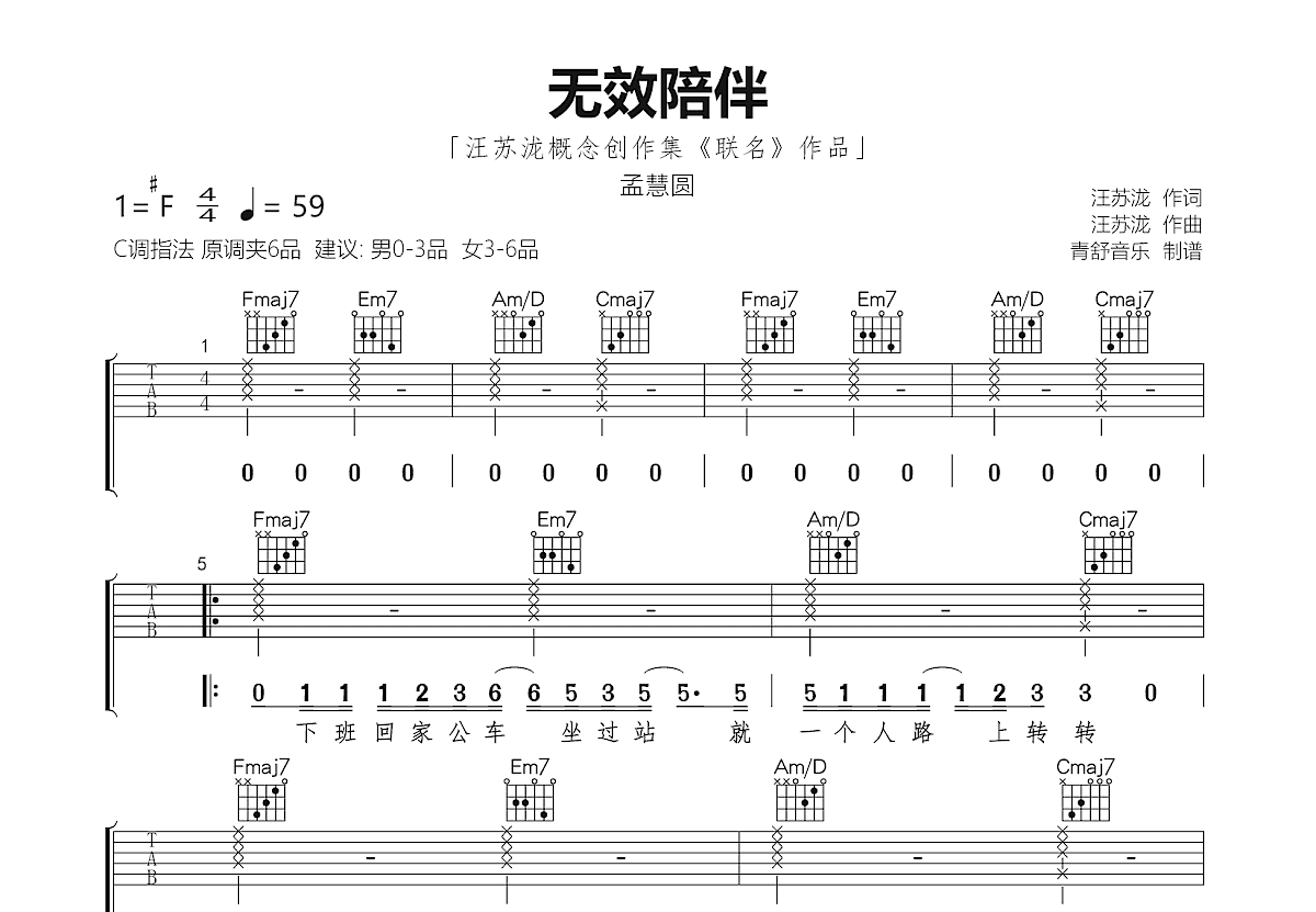 老情歌(Live)吉他谱 - 孟慧圆 - C调吉他弹唱谱 - 琴谱网
