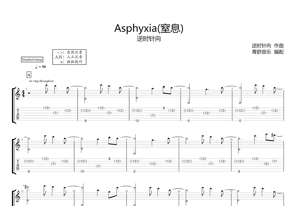 asphyxia数字简谱单手图片