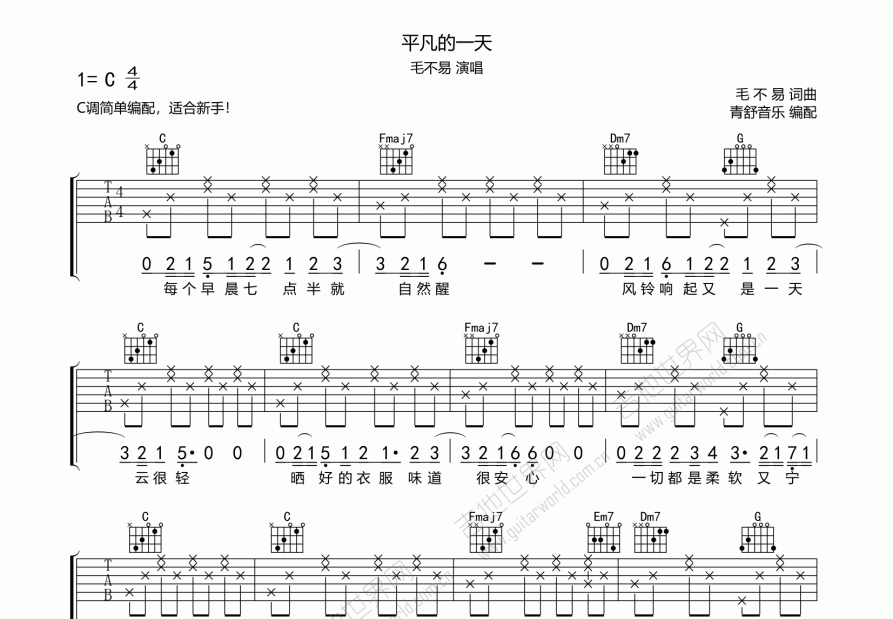 平凡的一天曲谱预览图