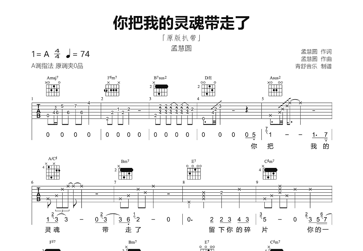 沈以诚 - 带我走(音艺吉他弹唱教学:第六季第66集) [弹唱 教学] 吉他谱